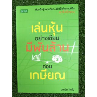 เล่นหุ้นอย่างเซียน ก่อนเกษียณ (062)