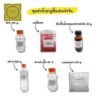 ชุดทำน้ำยาถูพื้น ทำได้ประมาณ 10 ลิตร กวนง่าย แถมสูตรวิธีทำให้ทุกชุด S4