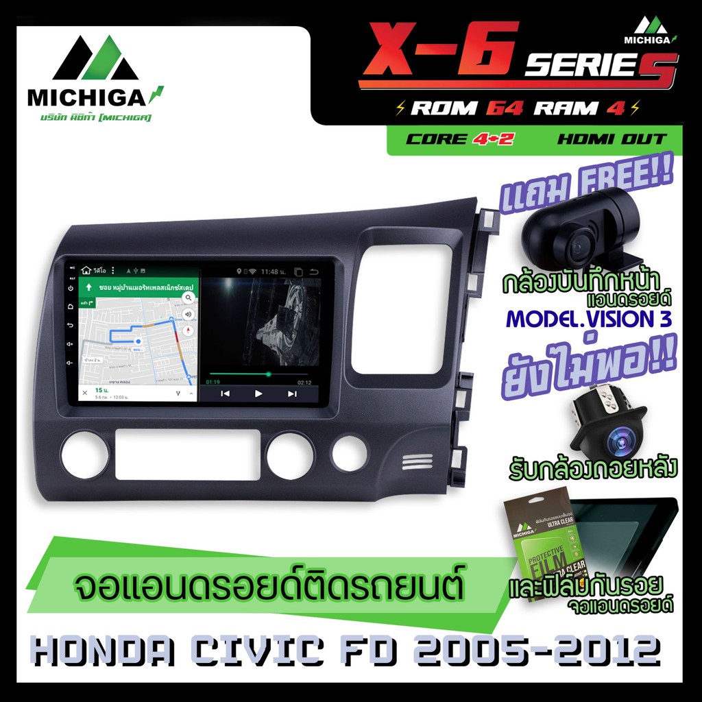 จอแอนดรอยตรงรุ่น HONDA CIVIC FD 2005-2012 10นิ้ว ANDROID PX6 2CPU 6Core Rom64 Ram4 เครื่องเสียงรถยนต์ MICHIGA X6