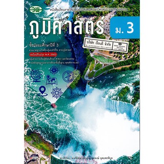 ภูมิศาสตร์ 2560  ม.3 วพ. /72.-/9789741875924