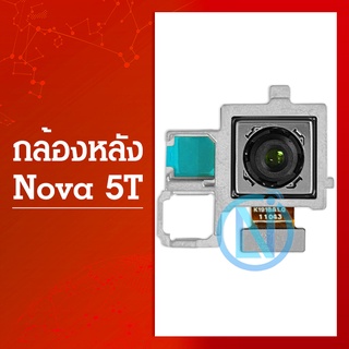 กล้องหลัง huawei Nova 5T