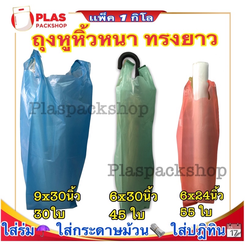 <1กิโลกรัม>ถุงหูหิ้วทรงยาว ใส่ร่ม กระดาษม้วน เทียน