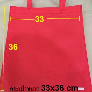 กระเป๋าผ้าสปันบอน 100ใบ ขนาด 33*36cm ใส่ a4ได้ ถุงผ้าราคาถูก