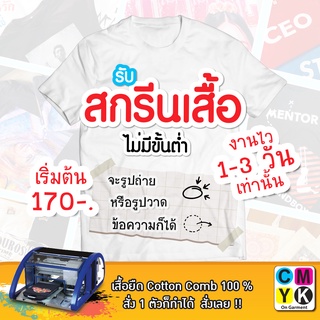 รับพิมพ์เสื้อยืดตามใจ รับสกรีนเสื้อตามสั่ง ไม่มีขั้นต่ำ 1ตัวเราก็ทำ สั่งเข้ามาเลย เสื้อยืด tshirt เสื้อตัวเดียวในโลกสามา