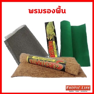 Nomo reptile substrate พรมรองพื้นสำหรับสัตว์เลี้ยง ดูดซับน้ำได้ดีทำความสะอาดง่าย(NC-07/NC-20/NC-10,NC-13,NC-15)