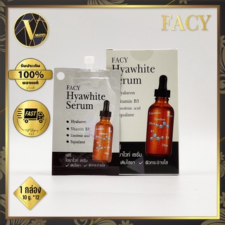 Facy Hyawhite Serum เฟซี่ ไฮยาไวท์ เซรั่ม 1 กล่อง (10 กรัม x 12 ซอง)