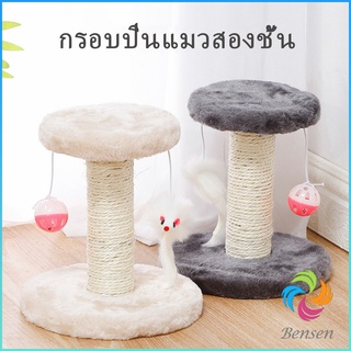 Bensen คอนโดแมวฝนเล็บแมว  2 ชั้น ( O-O ) ราคาถูก ที่ลับเล็บแมว  Cat climbing frame