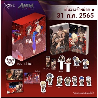 Boxset AWM绝地求生 DrunkonYou  เพราะนายคือ AWM ของฉัน (ลดราคา)