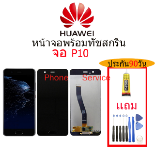 อะไหล่หน้าจอ HUAWEI p10,จอชุดพร้อมทัสกรีน  HUAWEI p10 งานมีคุณภาพ