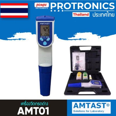 AMT01 AMTAST เครื่องวัดกรดด่าง PEN TYPE PH METER[ของแท้ จำหน่ายโดยตัวแทนแต่งตั้ง]