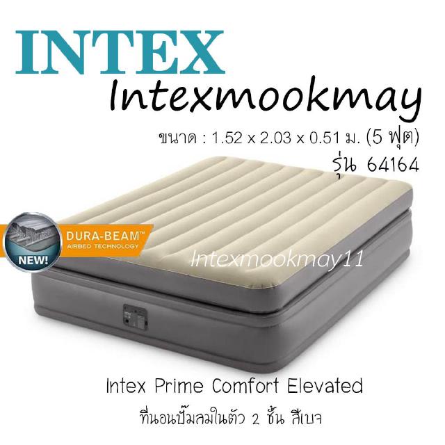 🔥ลด300฿โค้ดDETFEB300🔥Intex 64164 ที่นอนปั๊มลมในตัว สีเบจ รุ่นสูงพิเศษ Prime Comfort Elevated ขนาด 5 ฟุต สูง 51 ซม.