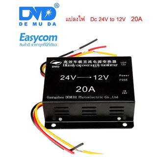 แปลงไฟ Car DC 24V to 12V 20A Power Supply Voltage Step Down Transformer Converter