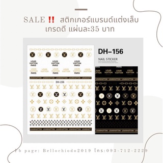 SALE!! สติ๊กเกอร์ แบรนด์เนมแต่งเล็บ เกรดดี