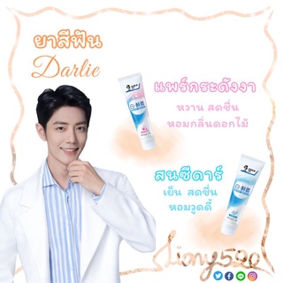 🌈Darlie - ยาสีฟันพี่จ้าน🦷 พร้อมส่งค่า🛒