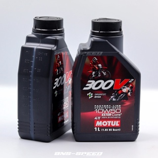 น้ำมันเครื่อง Motul 300V2 - 4T Factory Line 10W50 Ester Core