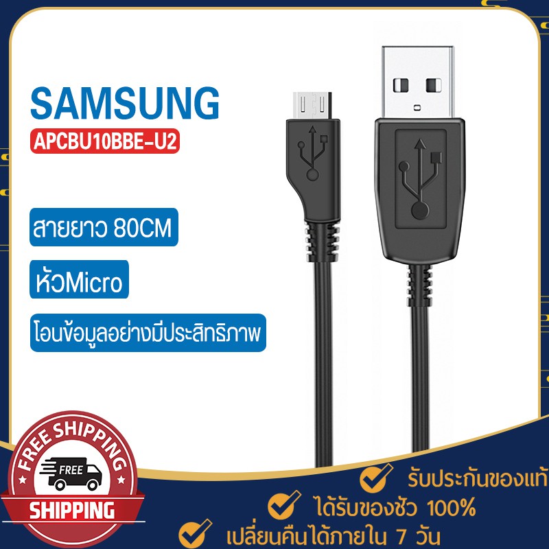 สายชาร์จ Samsung รุ่น U2 Micro 5Pin APCBU1088E ดั้งเดิม Original USbสําหรับมือถื ซัมซุงและรุ่นอื่นๆ รองรับการชาร์จ Micro