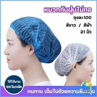 Comfy หมวกคลุมผม หมวกตัวหนอน 100pcs Disposable dust caps