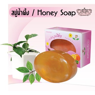 Honey Soapสบู่น้ำผึ้ง