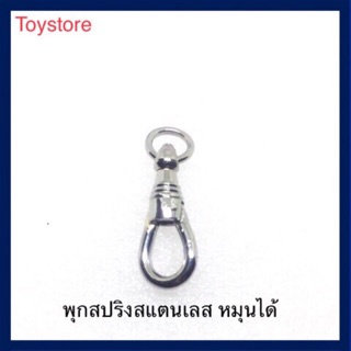 พุกห้อยพระ สแตนเลส แบบหมุนได้