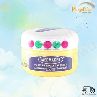 Medmaker Petroleum Jelly 50g เมดเมเกอร์ ปิโตรเลียมเจลลี่ วาสลีนทาปาก เช็คเครื่องสำอาง บำรุงผิว เพิ่มความชุ่มชื้นให้ผิว เ