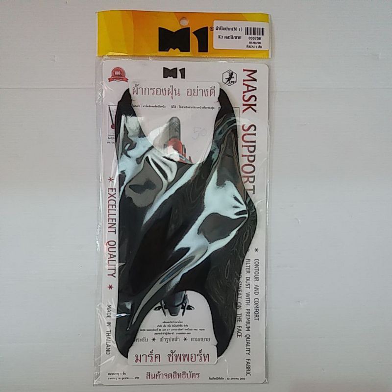 ผ้าปิดปาก กรองฝุ่น ( M 1 ) K3 สีดำ