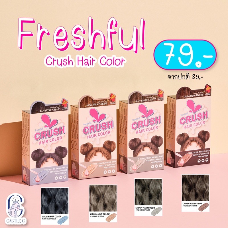 Freshful crush  hair color น้ำยาเปลี่ยนสีผม พร้อมส่ง