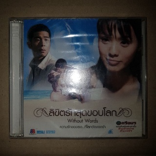 WITHOUT WORDS ลิขิตรักสุดขอบโลก #VCD