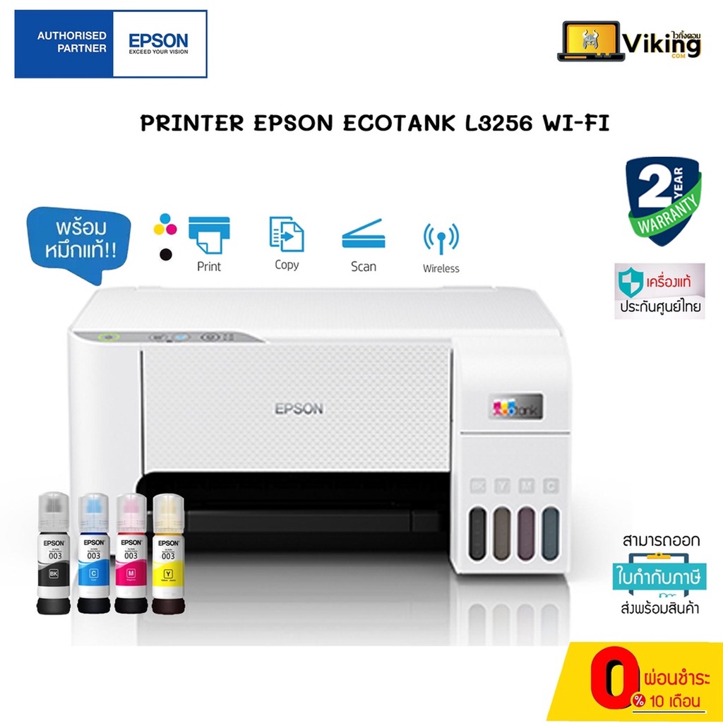 เครื่องพิมพ์ Epson EcoTank L3256  A4 Wi-Fi All-in-One Ink Tank Printer ปริ้นผ่านมือถือ