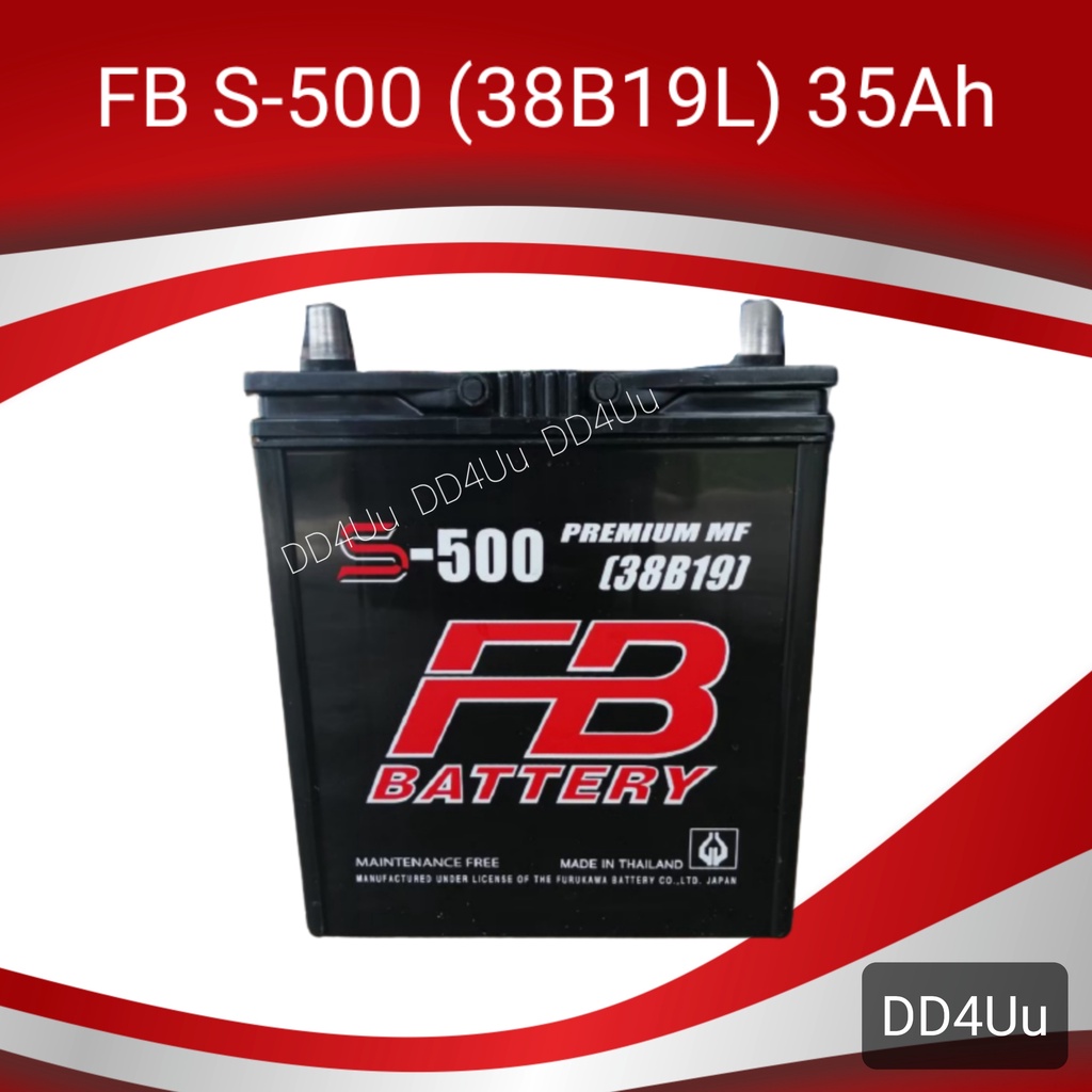 FB Battery รุ่น S-500 (38B19) แบตเตอรี่รถยนต์ แบตรถเก๋ง แบตเตอรี่อีโคคาร์
