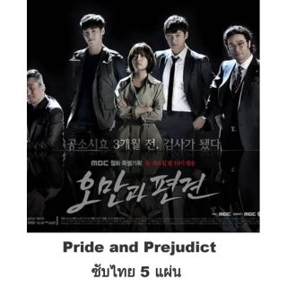 ซีรีส์เกาหลี pride and prejudict