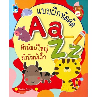 แบบฝึกหัดคัด Aa-Zz ตัวพิมพ์ใหญ่ ตัวพิมพ์เล็ก