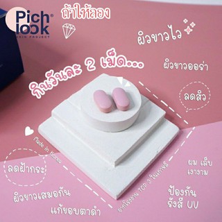 🍒ของแท้ 🍒Vaiva pichlook 🥕สิวยุบภายใน 5 วัน🥕 ขาวไวใสเร็ว อาหารผิวจากเกาหลี