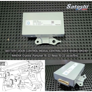 BATTERY DOOR CONTROL MODUL CENTRAL LOCK 8598A-0K030 INNOVA Crystra ,Fortuner 15-22 Revo 15-22 ของแท้ใหม่