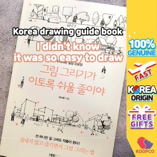 หนังสือคู่มือวาดภาพ สไตล์เกาหลี วาดง่าย