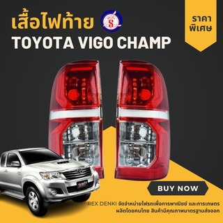 เสื้อไฟท้าย toyota vigo champ โตโยต้า วีโก้ แชมป์