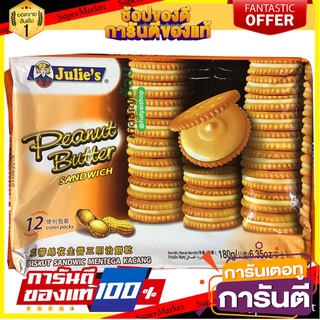 ✨Item✨ Julies จูลี่ส์ บิสกิตเนยถั่ว ขนาด 15กรัม/ชิ้น กล่องละ12ชิ้น Peanut Butter 🚚💨