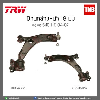 ปีกนกล่างหน้า 18 มม   VOLVO S40 II ปี 04-07 TRW/JTC1244/JTC1245