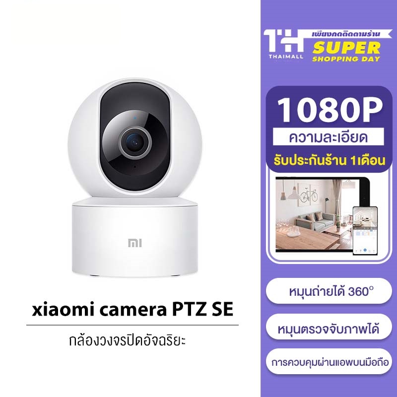 xiaomi ptz se