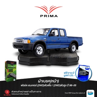 ผ้าเบรคPRIMA(หน้า)ฟอร์ด เรนเจอร์(2WD)ตัวเตี้ย/(2WD)ตัวสูง/(4WD)ปี 98-05/ PDB 1366