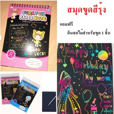 สมุดขูดสีรุ้ง สมุดขูด เล่ม10หน้า สมุดกระดาษสีรุ้ง (BA189)