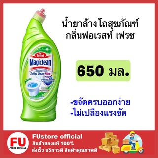 FUstore_[650ml] มาจิคลีน ขจัดคราบ น้ำยาล้างโถสุขภัณฑ์ สีเขียว น้ำยาล้างห้องน้ำ กลิ่นฟอเรสท์ เฟรช magiclean