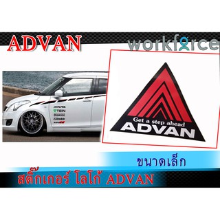 สติ๊กเกอร์ Advan ขนาดเล็ก