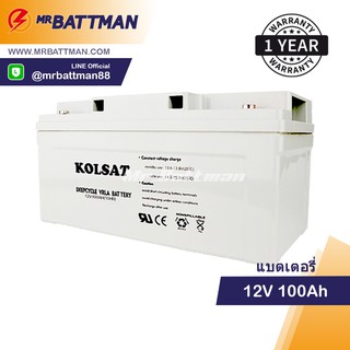 Kosat แบตเตอรี่แห้ง Deep Cycle Kolsat Nano Gel 100Ah 12V