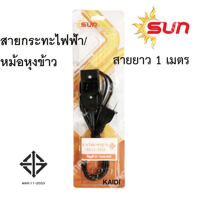 สายกระทะไฟฟ้า/หม้อหุงข้าว 1เมตร รุ่น KT-999- Black