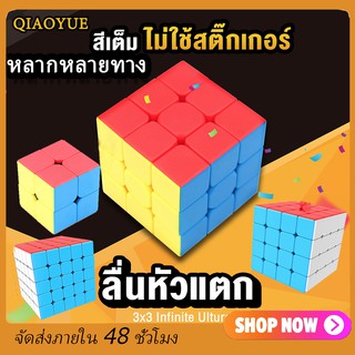 QIAOYUE รูบิค 2X2 3x3 4x4 ลื่นหัวแตก แบบเคลือบสี ไม่ลื่นคืนเงิน รูบิด รูบิก ลูกบิด ลูบิก ของเล่นฝึกสมอง Rubik's Cube
