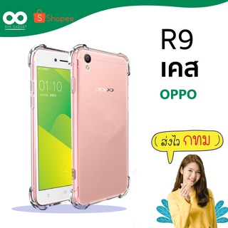 เคส r9 เคสใสกันมุม เคสกันกระแทก 4 มุม เคส oppo ส่งไว ร้านคนไทย / 888gadget