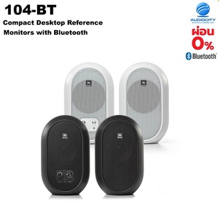 JBL 104-BT ลำโพง MONITORS STUDIO มีเพิ่มฟังก์ชั่น BLUETOOTH 5.0