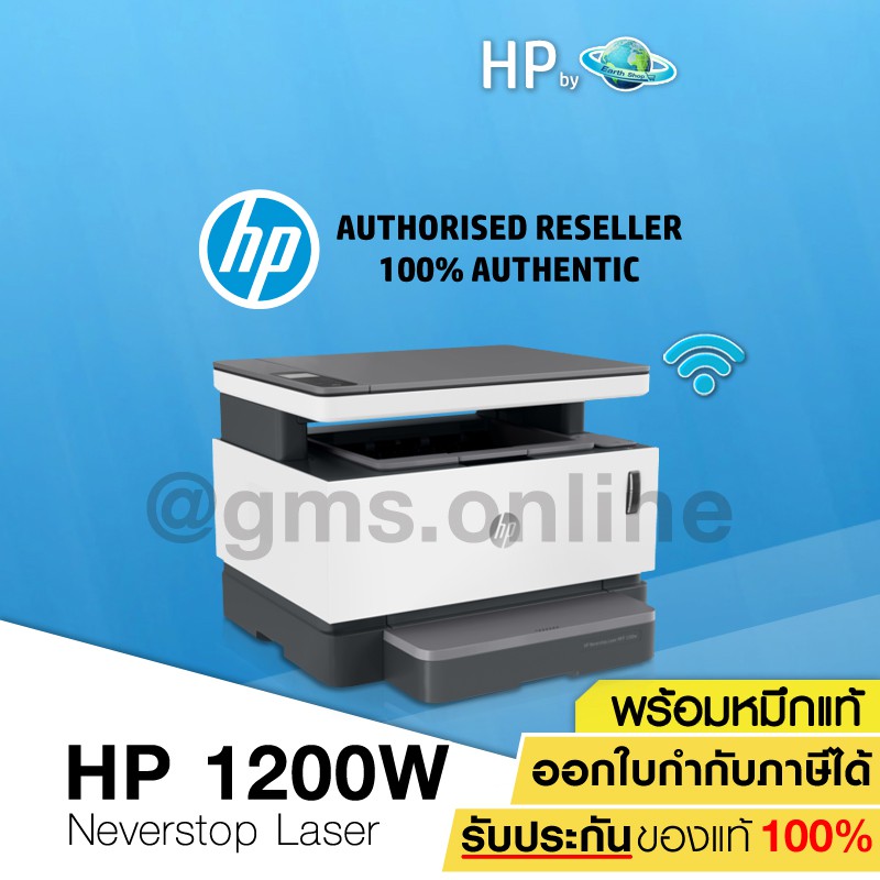 HP Printer Neverstop Laser MFP 1200w (4RY26A) พร้อมหมึกแท้ 1 ชุด