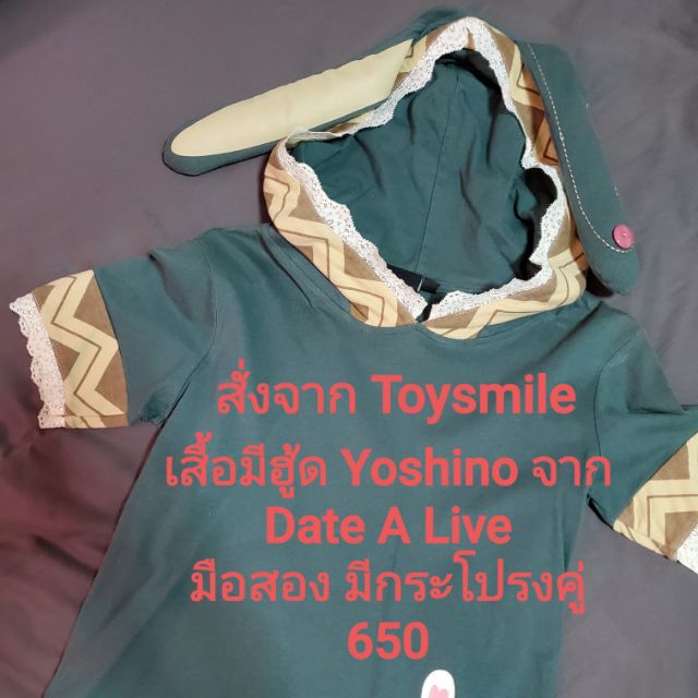 เสื้อฮู้ด Yoshino จาก Date A Live