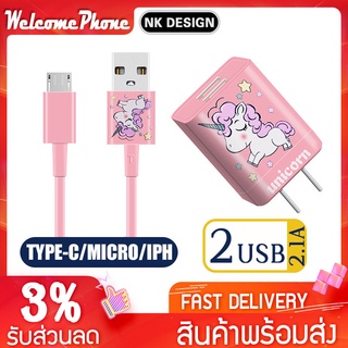 🔥 สายชาร์จ 2.1A หัวชาร์จ usb 2 Fast Charge Adapter unicorn หัวปลั๊กชาร์จเร็ว เครื่องพร้อมกัน ชาร์จได้ 2